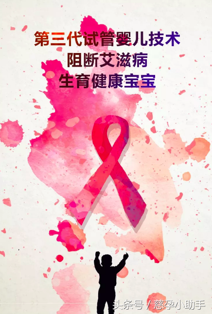 七周差一天香港验血,艾滋病(HIV)患者怎么试管婴儿?