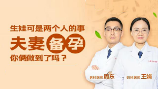 香港验血诊所机构,“可乐杀精”“熬夜伤卵”？专家教你科学备孕好方法